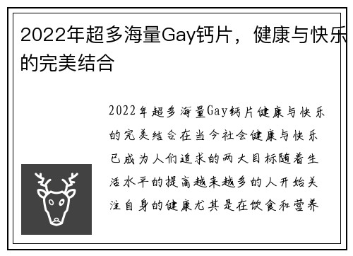 2022年超多海量Gay钙片，健康与快乐的完美结合